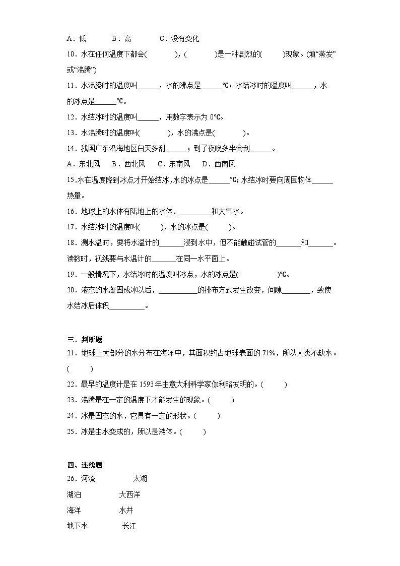 人教鄂教版四年级上册科学第四单元地球上的水测试卷（含答案）02