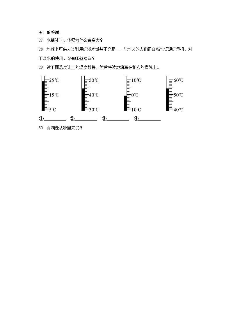 人教鄂教版四年级上册科学第四单元地球上的水测试卷（含答案）03