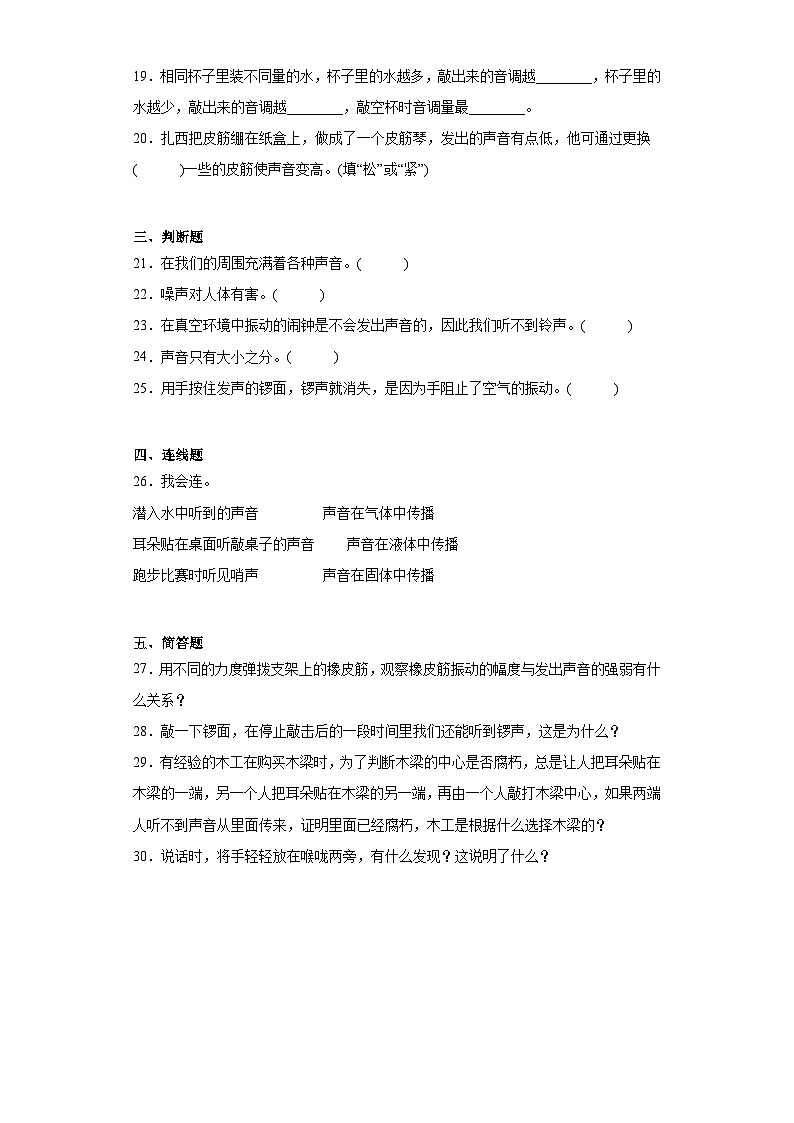 人教鄂教版四年级上册科学第五单元声音测试卷（含答案）02