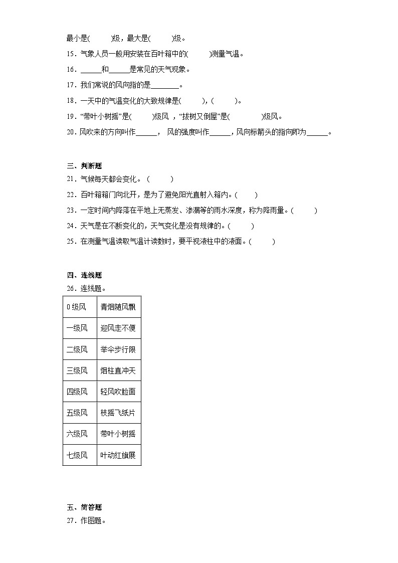 人教鄂教版四年级下册科学第一单元《天气与气候》训练题含答案02