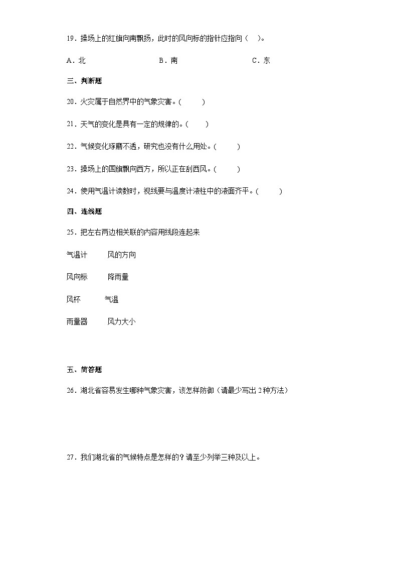 人教鄂教版四年级下册科学第一单元《天气与气候》训练题（含答案）03
