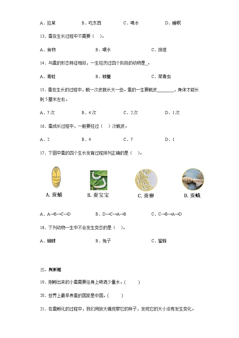 人教鄂教版 四年级下册第二单元 养蚕 同步练习（含答案）02