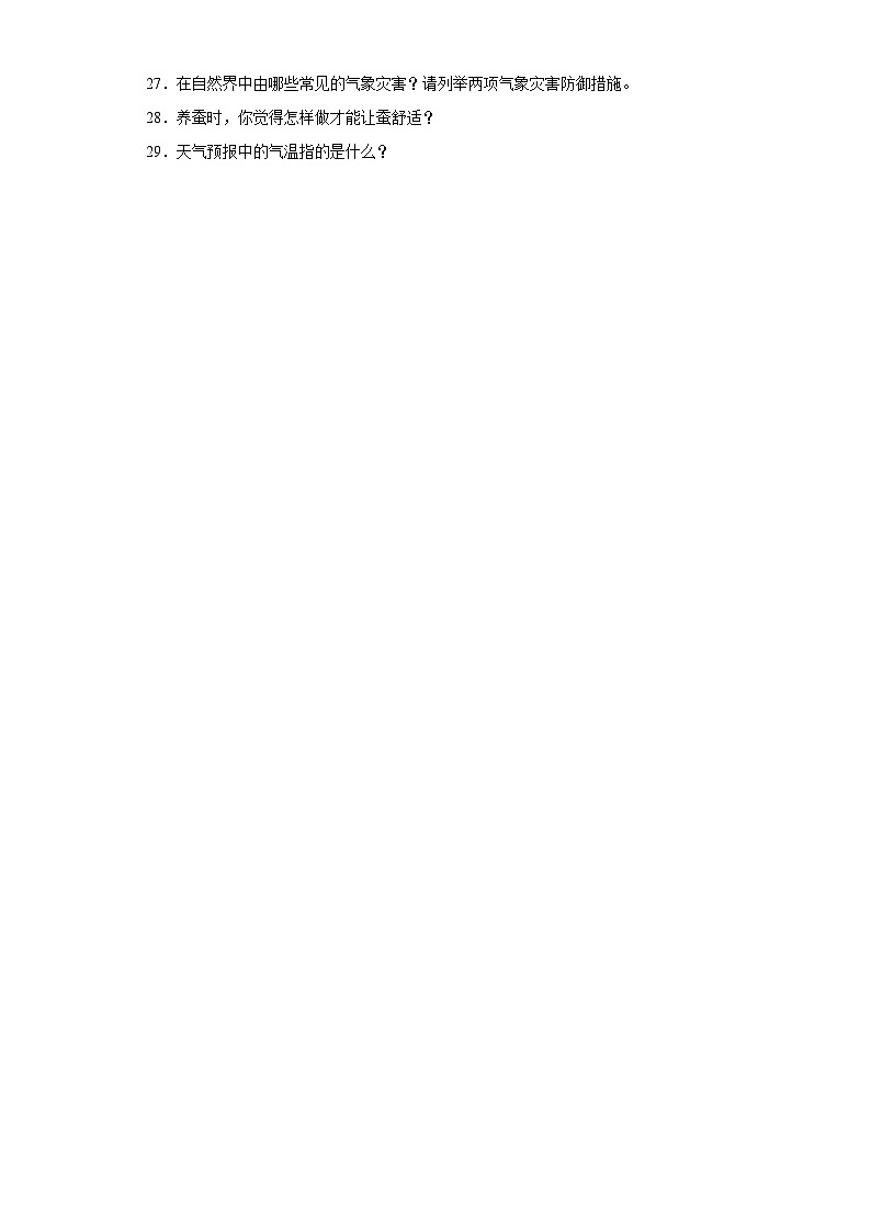 人教鄂教版四年级下册科学期中训练题（1-3单元）含答案03