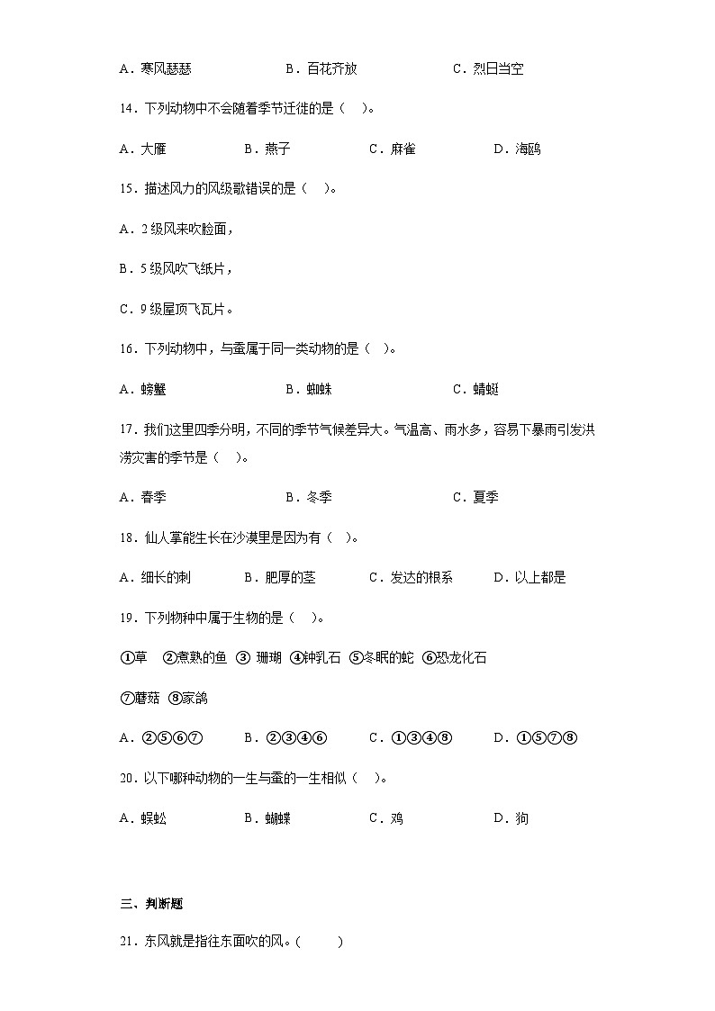 人教鄂教版四年级下册科学期中训练题（含答案）02