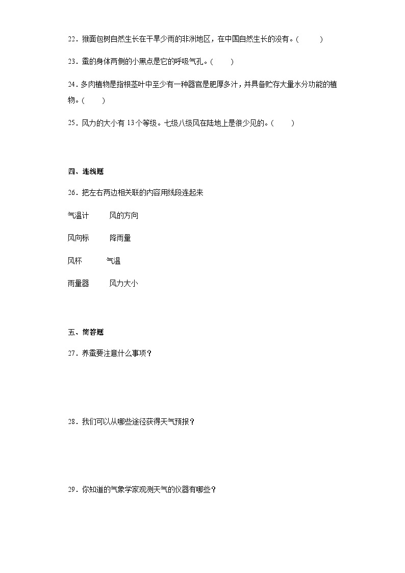 人教鄂教版四年级下册科学期中训练题（含答案）03