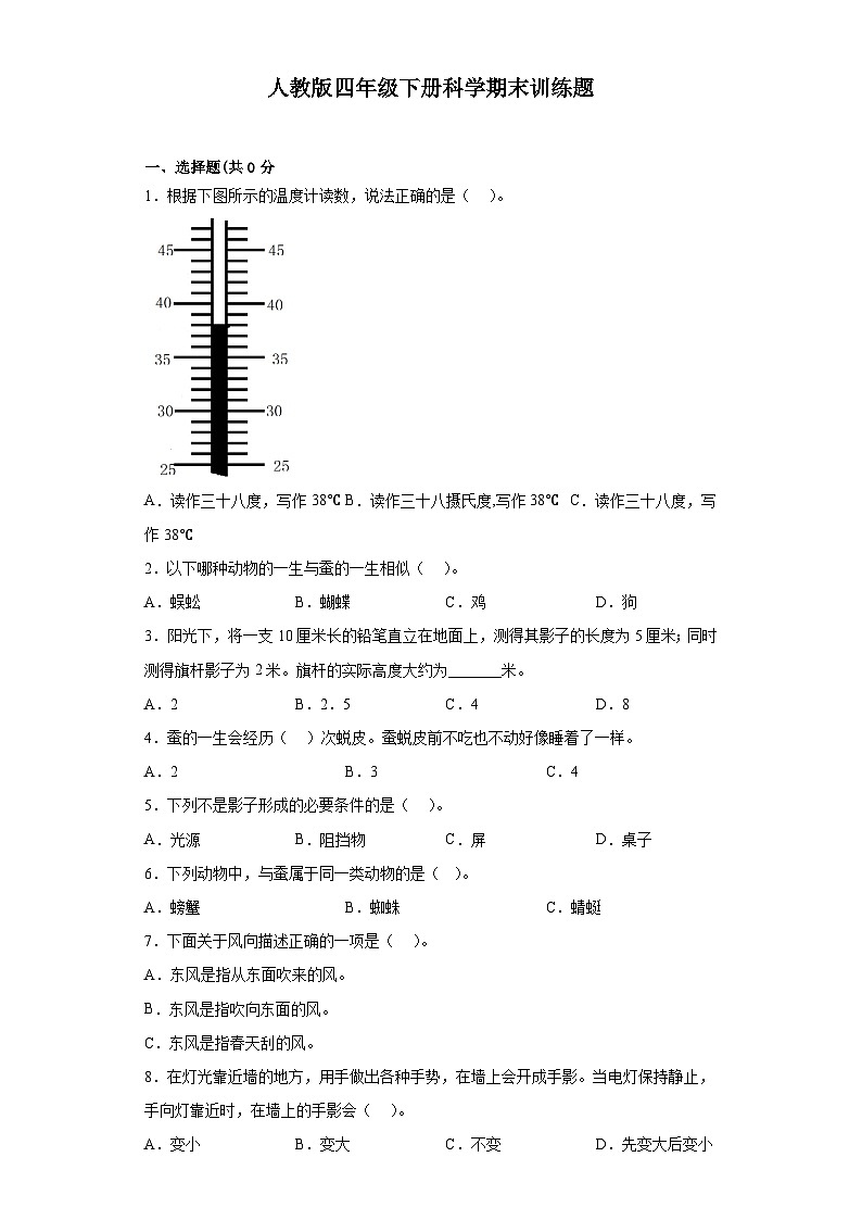 人教鄂教版四年级下册科学期末训练题含答案01