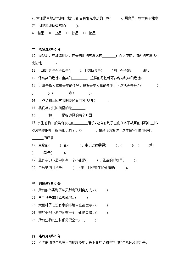 人教鄂教版四年级下册科学期末训练题含答案02