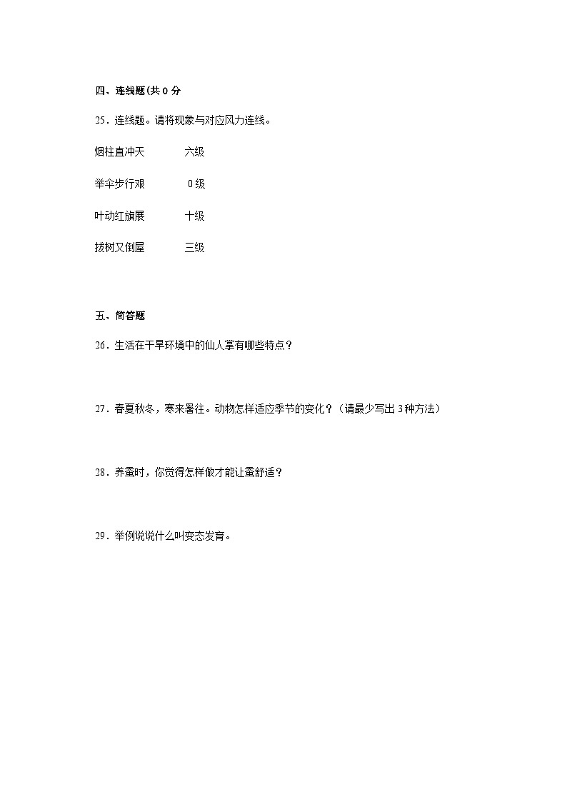 人教鄂教版四年级下册科学期末训练题（含答案）03
