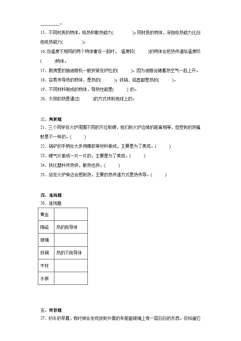 人教鄂教版五年级上册科学第一单元 烧水过程中的热传递测试卷（含答案）02