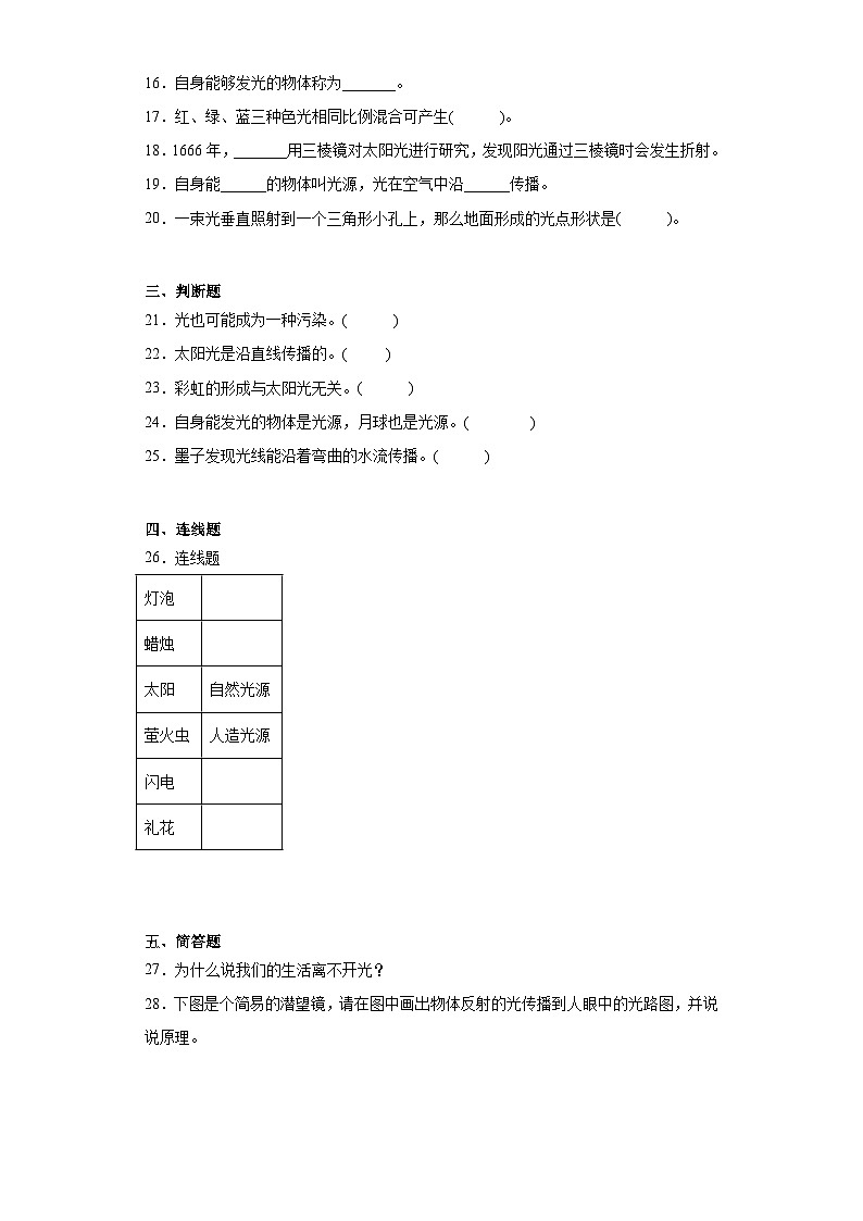 人教鄂教版五年级上册科学第四单元光测试卷（含答案）02