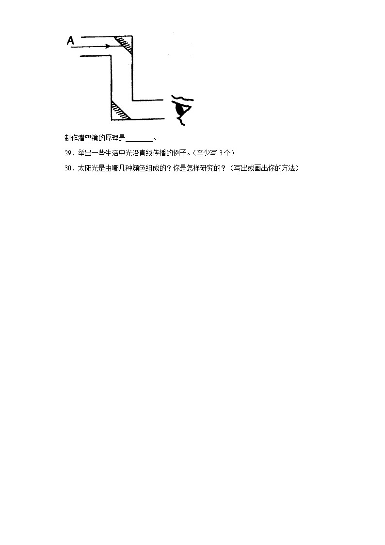 人教鄂教版五年级上册科学第四单元光测试卷（含答案）03