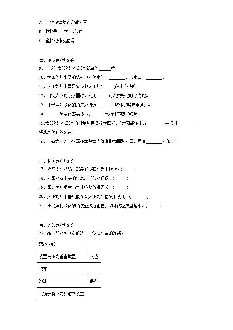 人教鄂教版五年级上册科学第五单元太阳能热水器测试卷（含答案）02