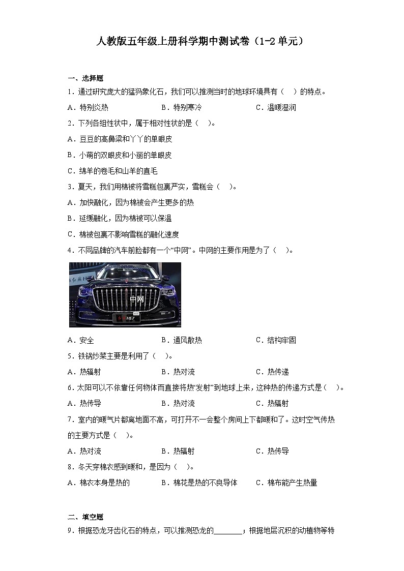 人教鄂教版五年级上册科学期中测试卷（含答案）01