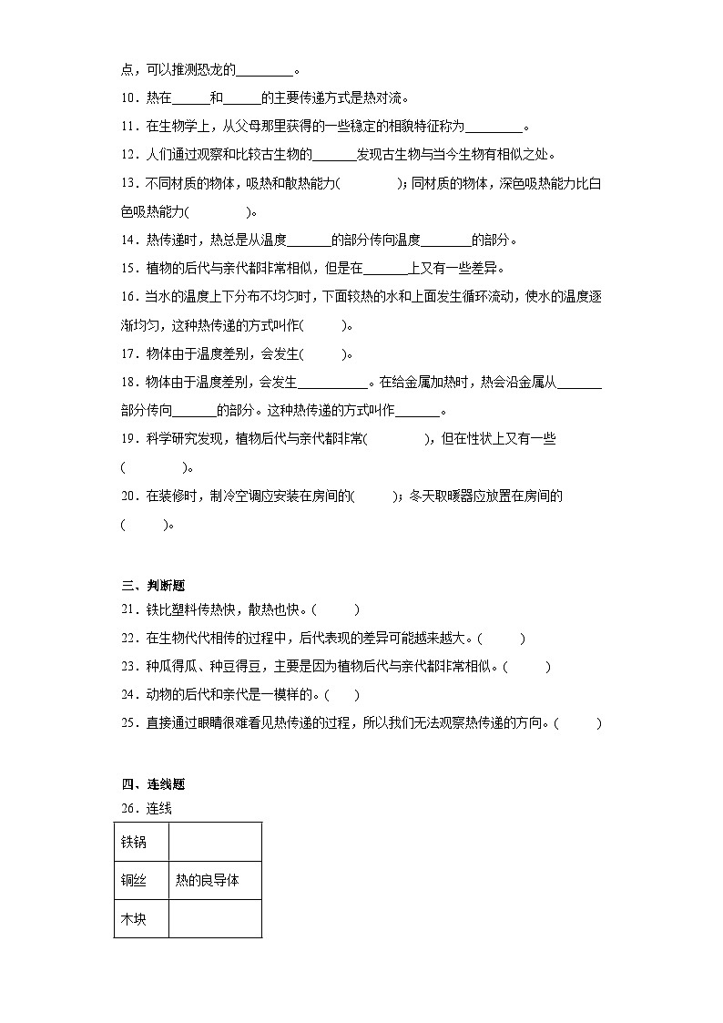 人教鄂教版五年级上册科学期中测试卷（含答案）02