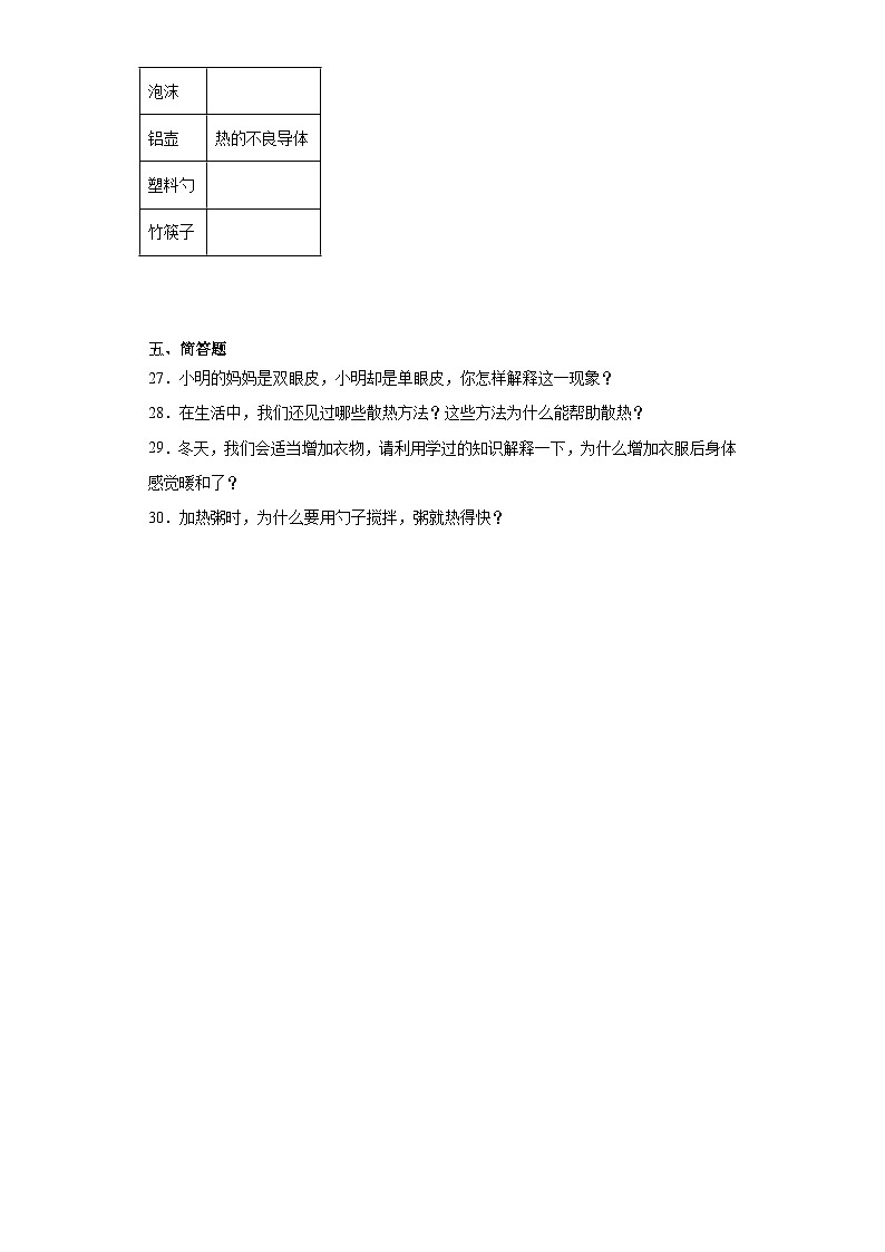人教鄂教版五年级上册科学期中测试卷（含答案）03