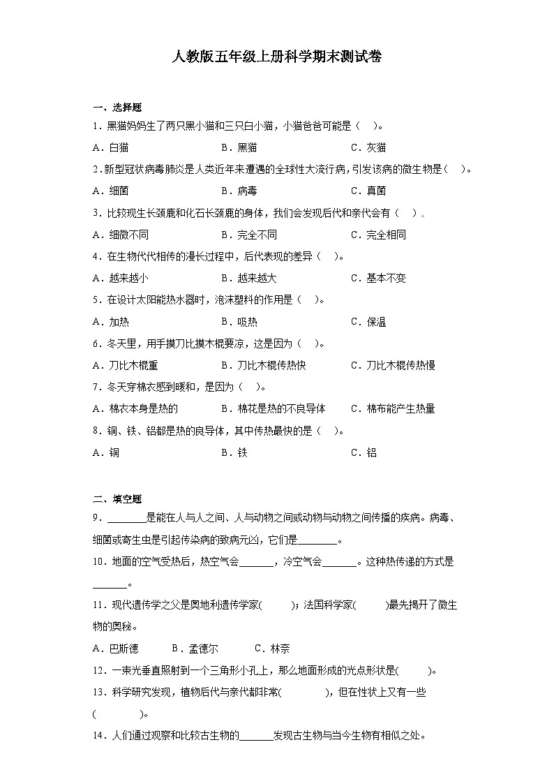 人教鄂教版五年级上册科学期末测试卷（含答案）01