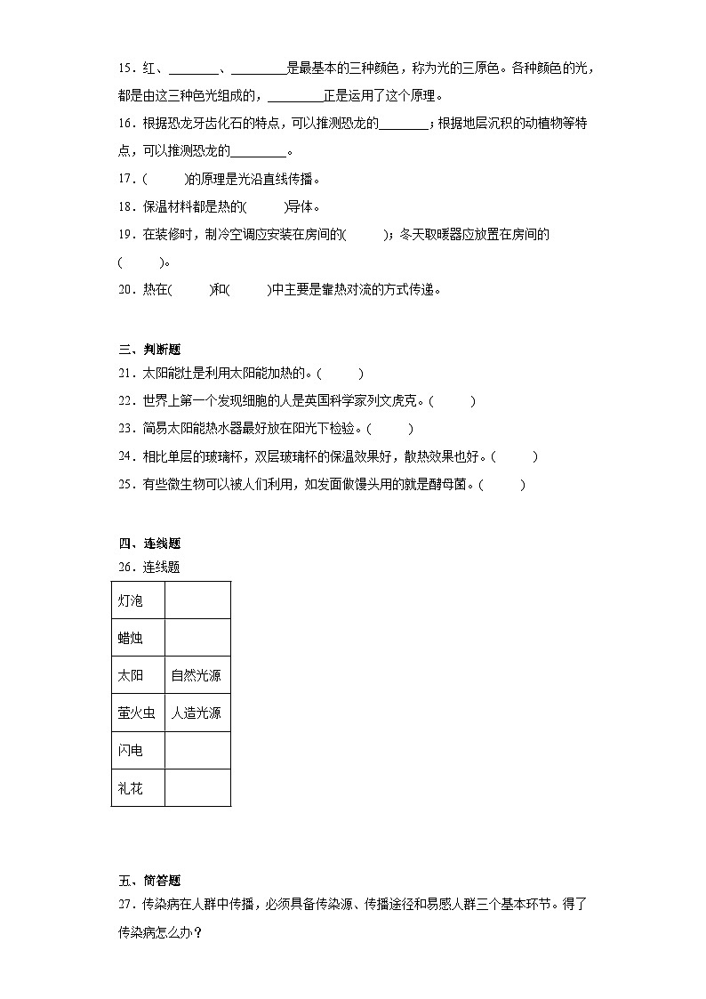 人教鄂教版五年级上册科学期末测试卷（含答案）02