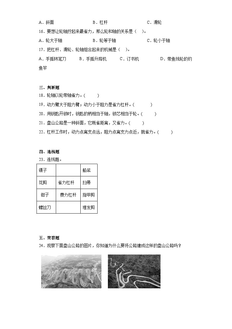 人教鄂教版科学 五年级下册 第四单元 简单机械 同步练习（含答案）第2页