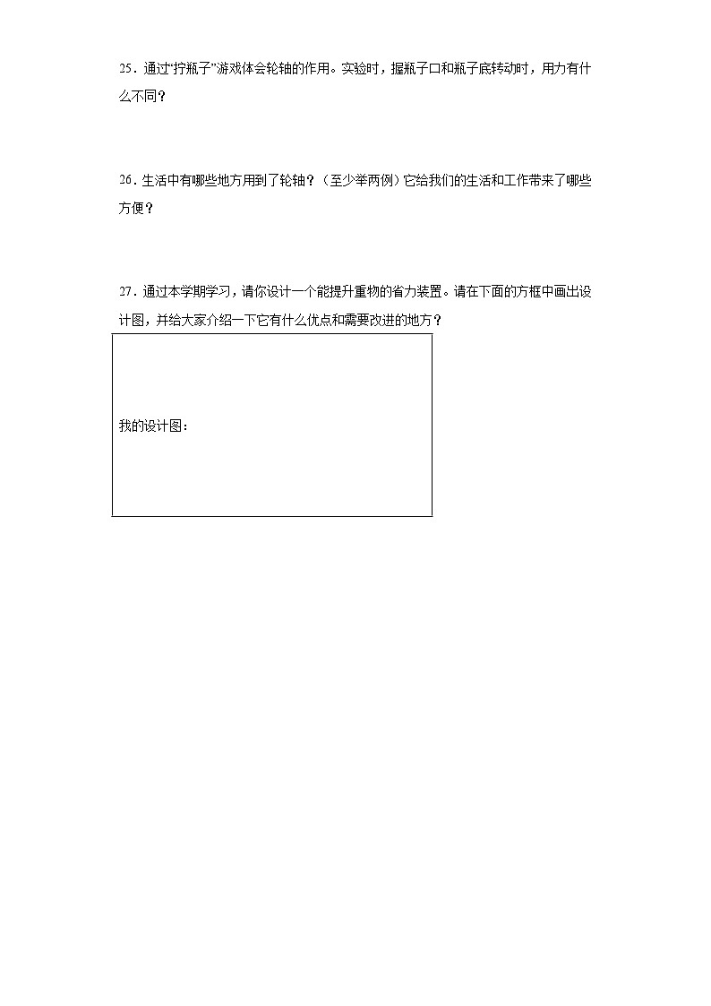 人教鄂教版科学 五年级下册 第四单元 简单机械 同步练习（含答案）第3页