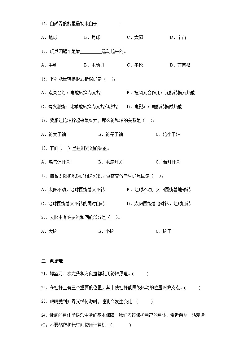 人教鄂教版五年级下册科学期末训练题（ 含答案）02