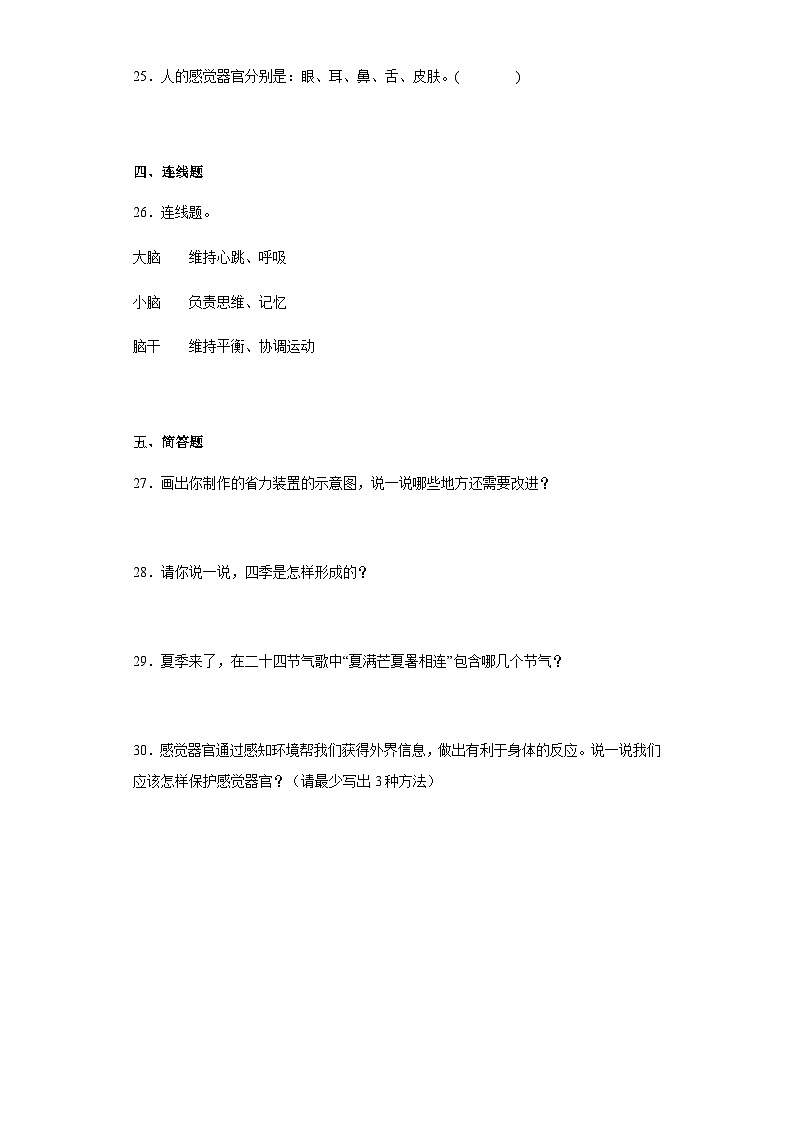 人教鄂教版五年级下册科学期末训练题（ 含答案）03