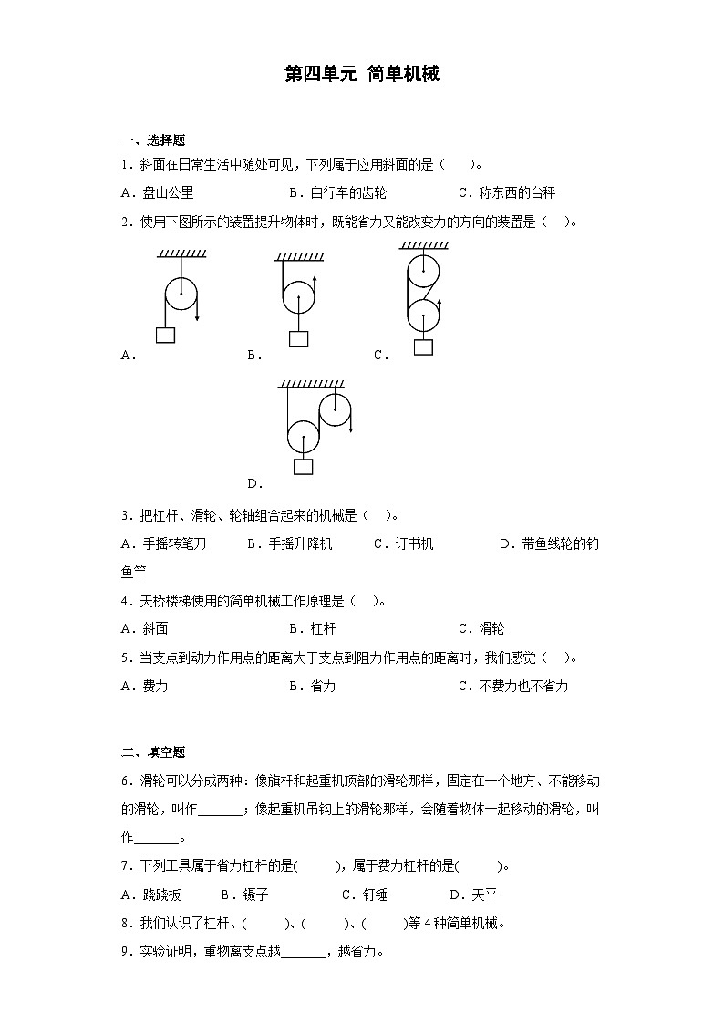 人教鄂教版 五年级下册  第四单元 简单机械 练习（含答案）01