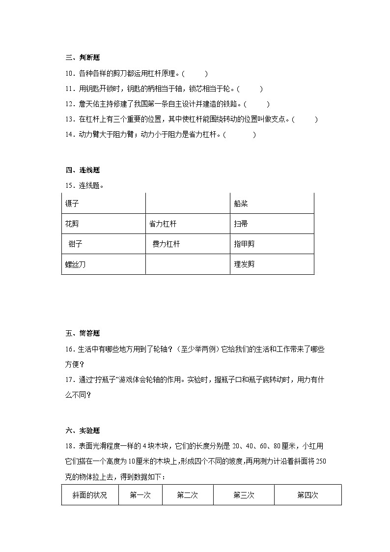 人教鄂教版 五年级下册  第四单元 简单机械 练习（含答案）02