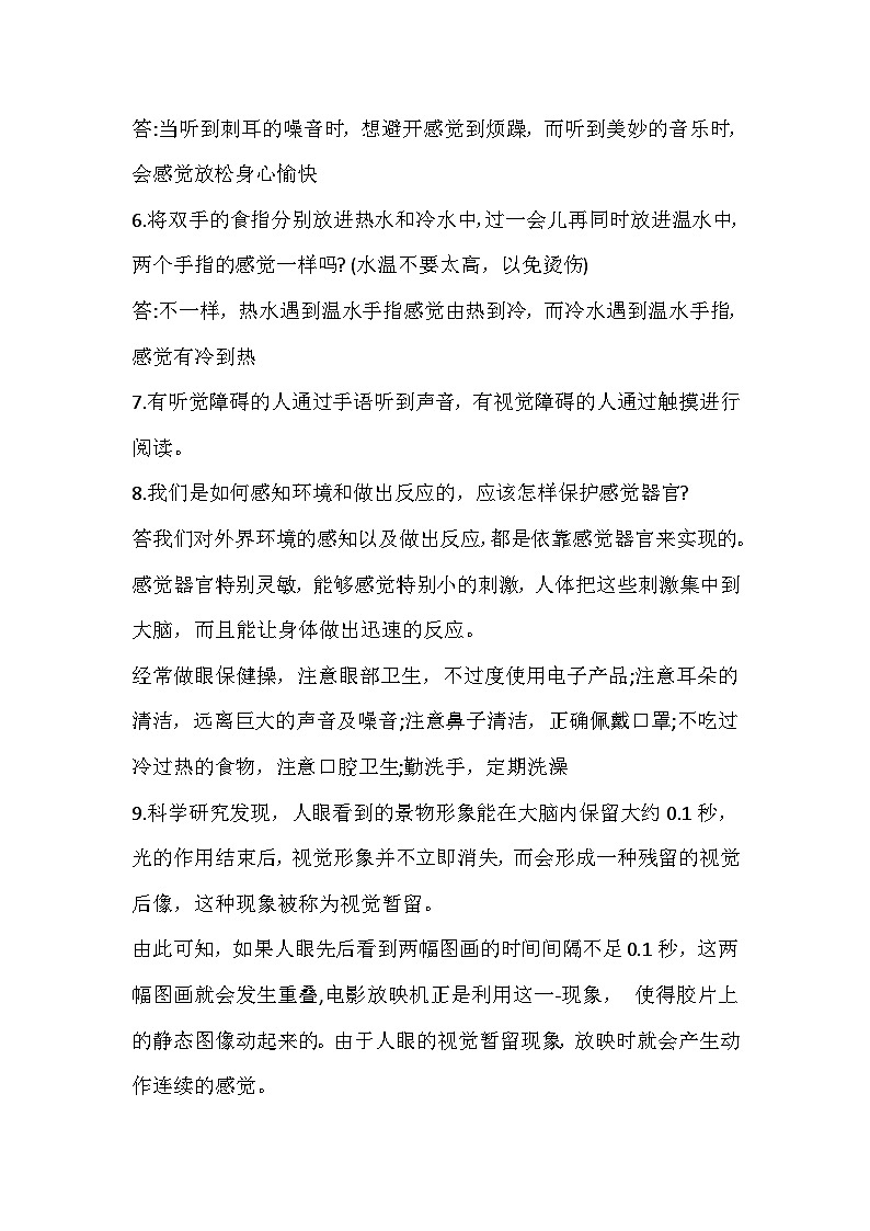 人教鄂教版科学五年级下册第三单元 健康生活 知识点第2页