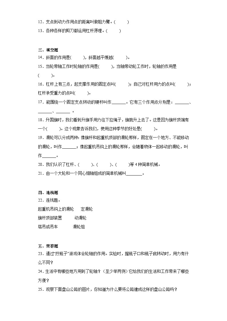 人教鄂教版五年级下册科学第四单元简单机械训练题含答案第2页