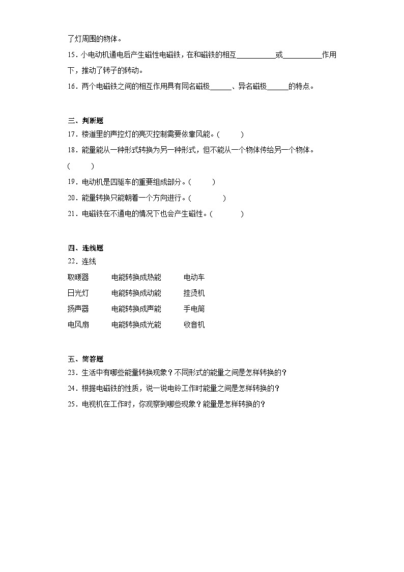 人教鄂教版五年级下册科学第二单元能量转换训练题含答案第2页