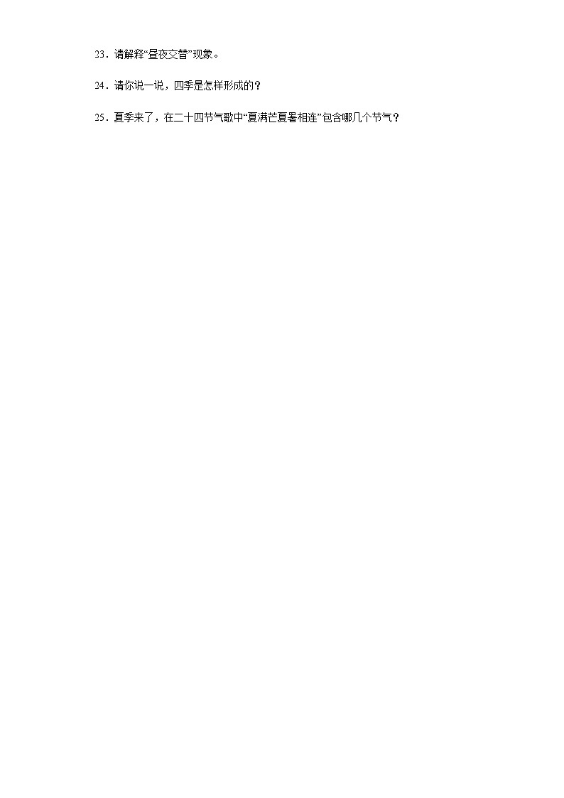 人教鄂教版五年级下册科学第一单元昼夜与四季训练题含答案03