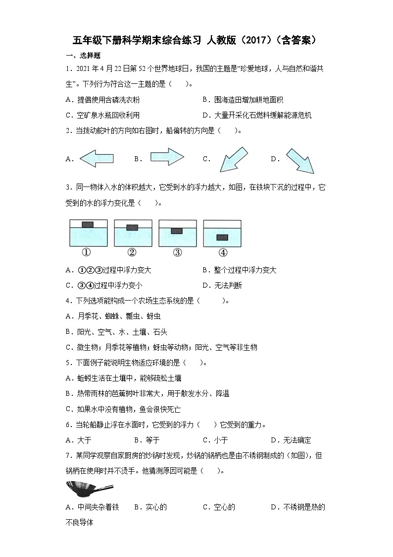 人教鄂教版科学 五年级下册 期末综合练习（word版 含答案）01
