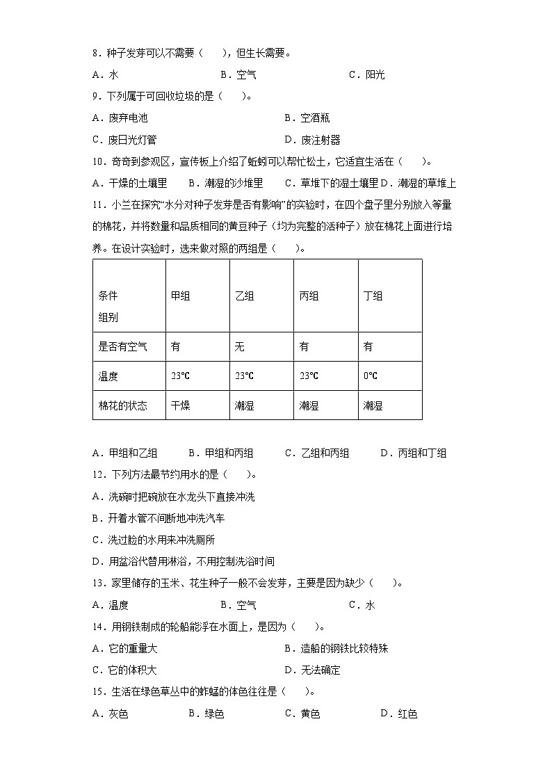 人教鄂教版科学 五年级下册 期末综合练习（word版 含答案）02