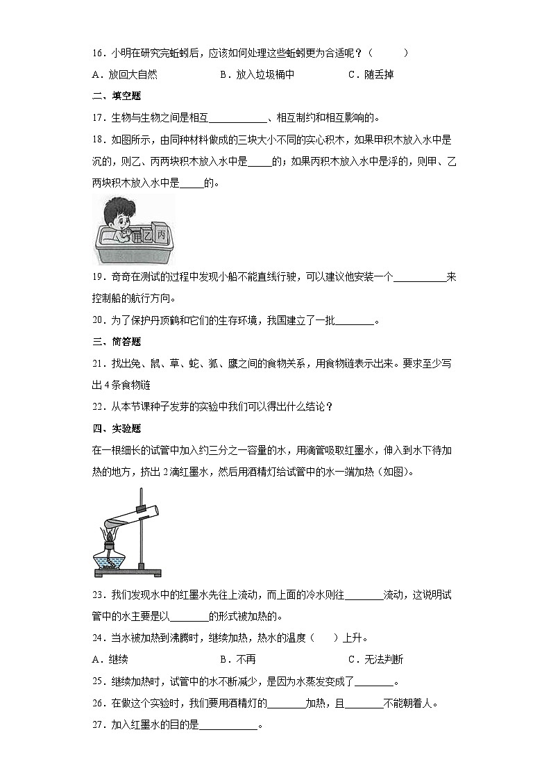 人教鄂教版科学 五年级下册 期末综合练习（word版 含答案）03