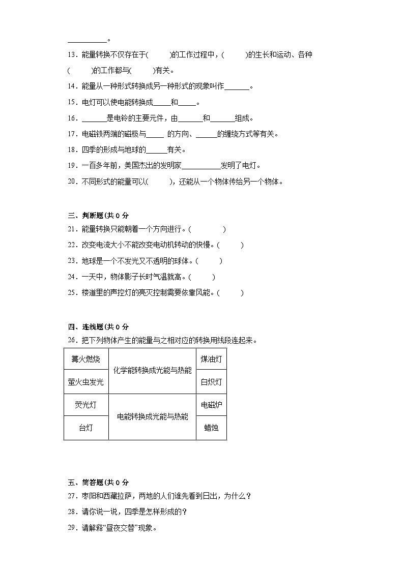 人教鄂教版五年级下册科学期中训练题（1-2单元）含答案02