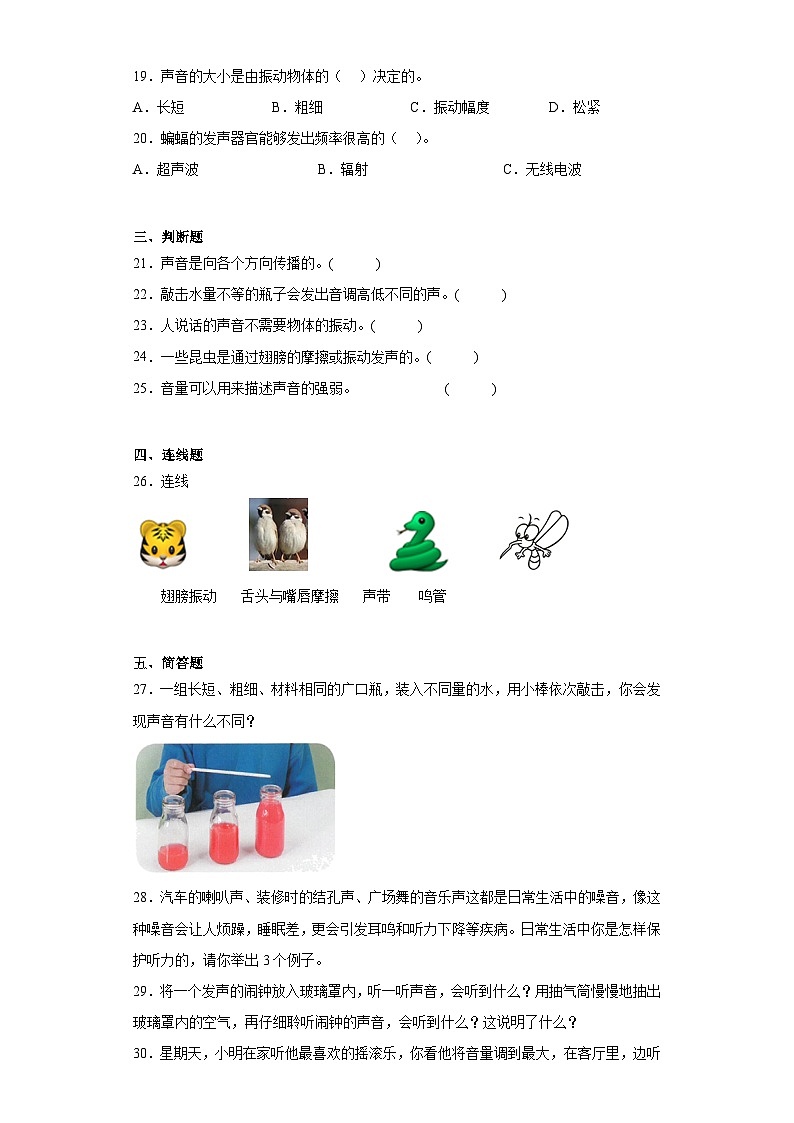 苏教版三年级下册科学第三单元声音的奥秘训练题（含答案）第2页