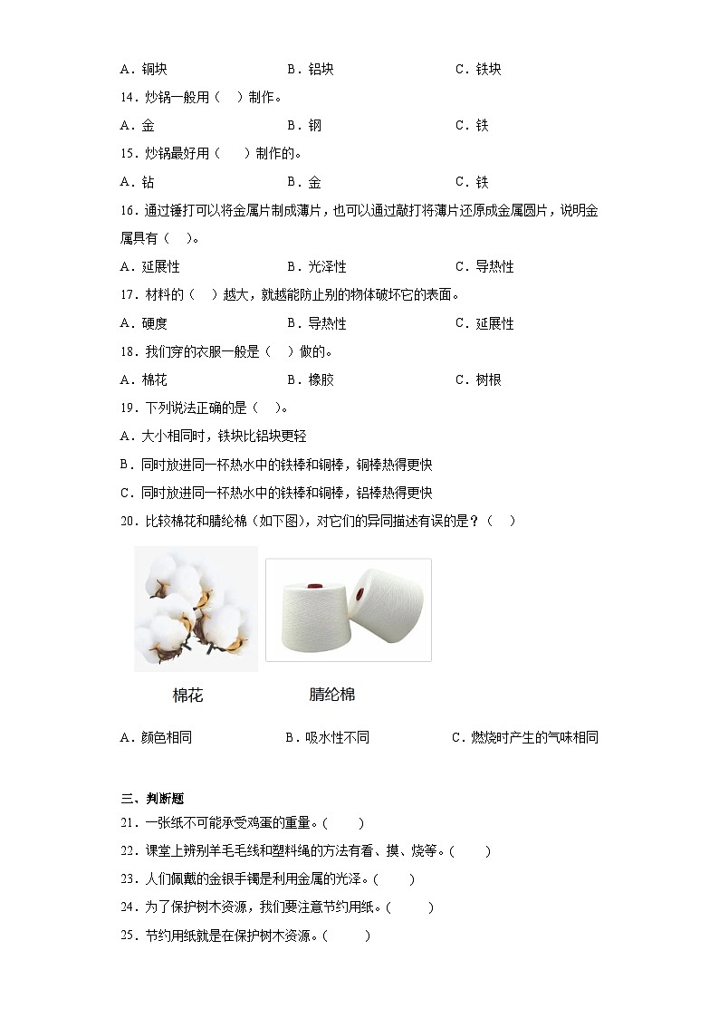 苏教版三年级下册科学第四单元身边的材料训练题（含答案）02