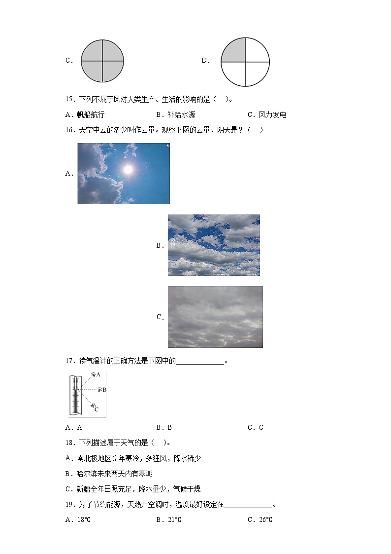 苏教版三年级下册科学第五单元观测天气训练题（含答案）第2页