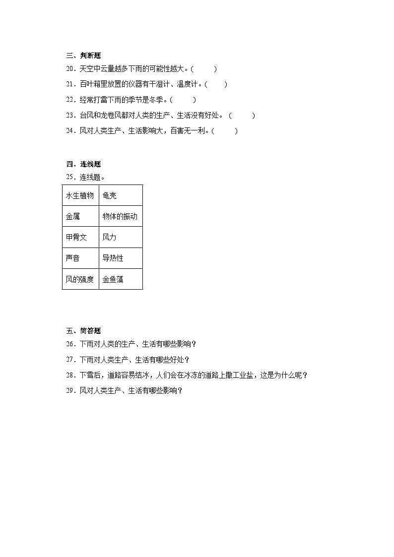 苏教版三年级下册科学第五单元观测天气训练题（含答案）第3页