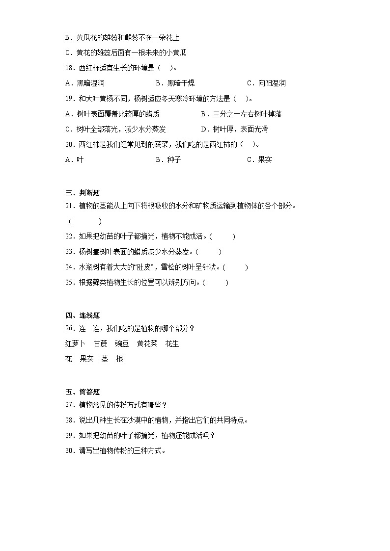 苏教版三年级下册科学期中训练题（1-2单元）（含答案）02