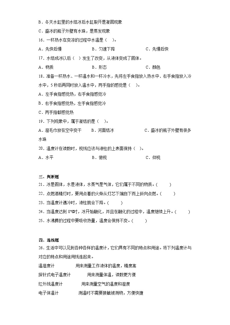 苏教版四年级下册科学第一单元冷和热训练题（含答案）02