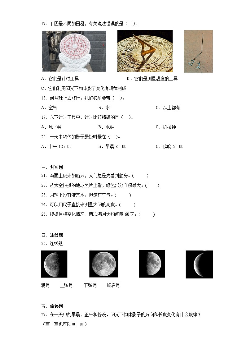 苏教版四年级下册科学第二单元地球、月亮与太阳训练题（含答案）02