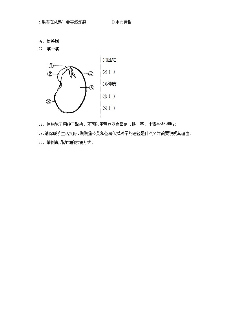 苏教版四年级下册科学第四单元繁殖训练题03