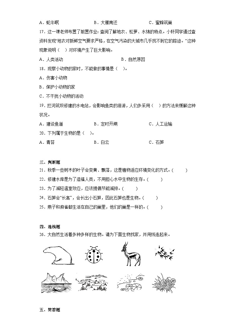 苏教版四年级下册科学第五单元《生物与环境》训练题（含答案）02