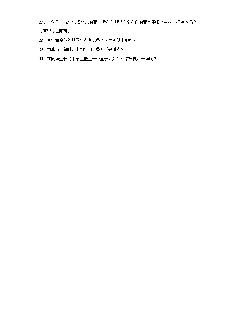 苏教版四年级下册科学第五单元《生物与环境》训练题（含答案）03