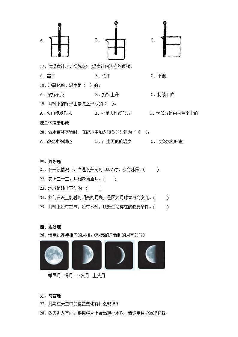 苏教版四年级下册科学期中训练题（1-2单元）（含答案）02