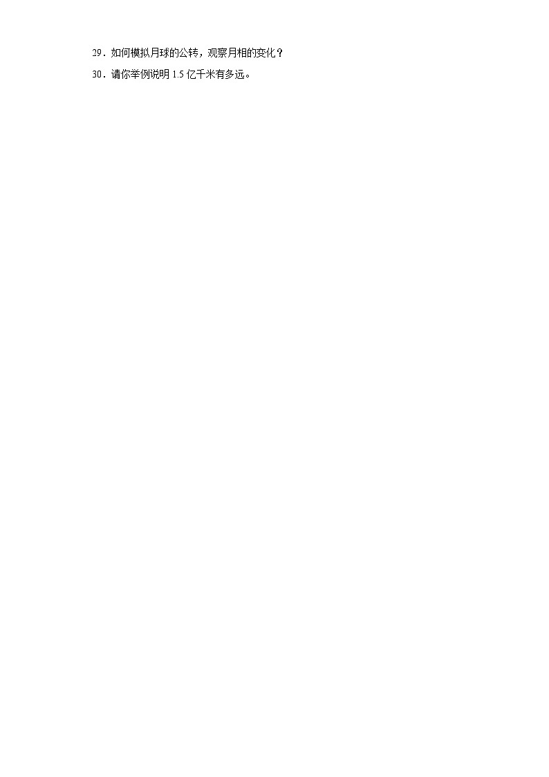 苏教版四年级下册科学期中训练题（1-2单元）（含答案）03