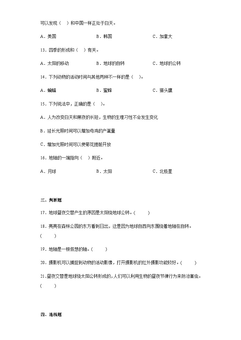 苏教版五年级下册科学第三单元 地球的运动 训练题（含答案）02