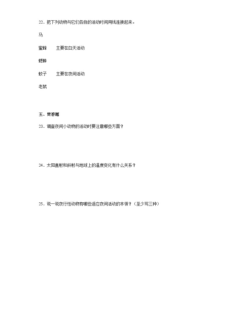 苏教版五年级下册科学第三单元 地球的运动 训练题（含答案）03