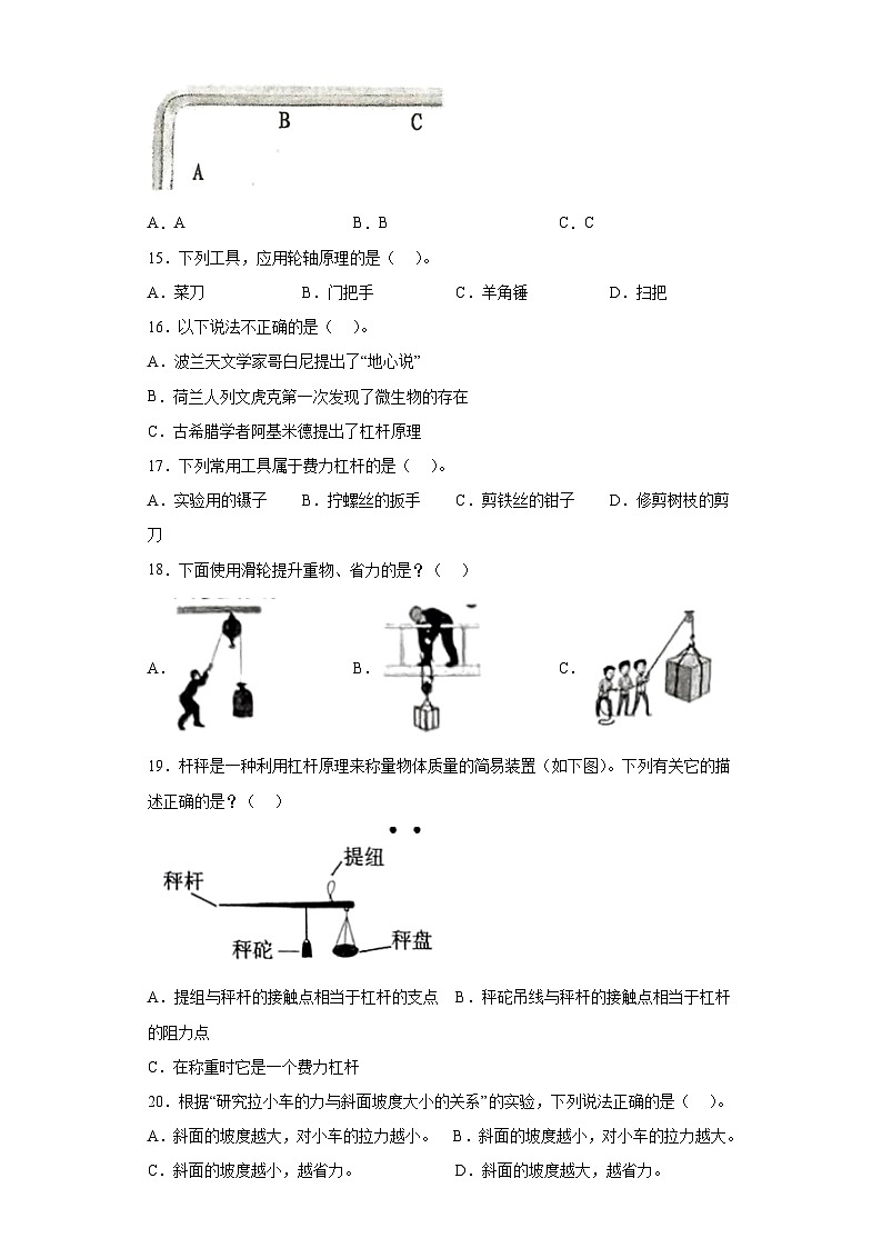 苏教版五年级下册科学第四单元 简单机械 训练题（含答案）第2页